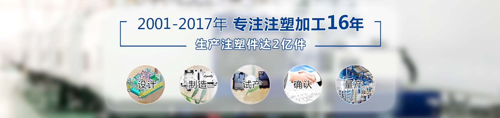 譽(yù)豐塑膠制品廠專注塑膠制品16年